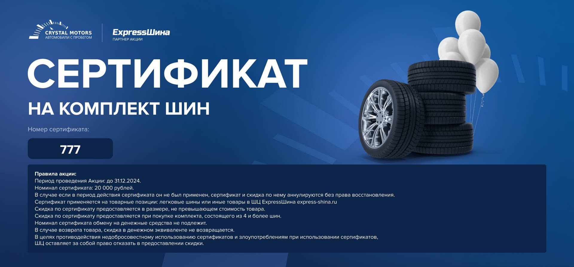 Crystal Motors - федеральная сеть автосалонов в Тюмени